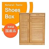 日本製 ルーバー 幅75cm ロータイプシューズボックス ライトブラウン 完成品