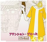 �A�e���V�����E�v���[�Y