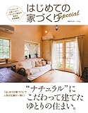 はじめての家づくりSpecial ”ナチュラル”にこだわって建てたゆとりの住まい。―アンティー...