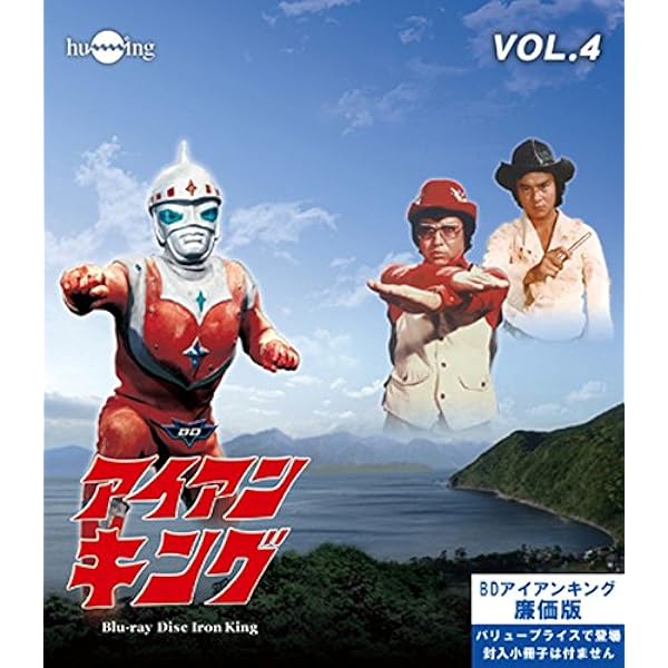 アイアンキングBlu-ray Vol.2 Amazon.co.jp: アイアンキングBlu-ray Vol.2 : 石橋正次, 浜田光夫