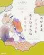 わがままアリスとおくびょうな白ウサギ 不思議の国のアリス 鏡の国のアリス (KITORA)