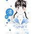 谷川史子「清々と(3)」