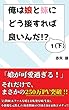 俺は娘と妹にどう接すれば良いんだ!? 1 下巻 俺は娘と妹にどう接すれば良いんだ!?シリーズ (ウルフノベルス)