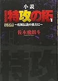 疾風伝説 特攻の拓シリーズ | ORICON NEWS