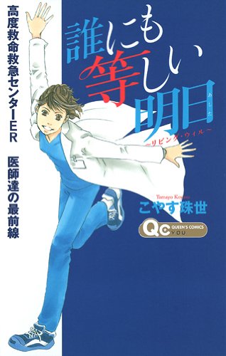 誰にも等しい明日―リ