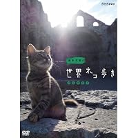 Amazon.co.jp: 岩合光昭の世界ネコ歩き フロリダ・キーウエスト DVD