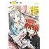 東毅「電波教師（15）」