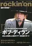 ロッキングオン 2023年 06 月号 [雑誌]