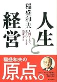 人生と経営 (Chichi‐select)