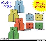 ミチオショップ ASAHICHO メッシュベスト 70016 旭蝶繊維 XXL 8)サックス