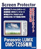 Panasonic LUMIX DMC-TZ55 用互換 AR液晶保護フィルム（反射防止フィルム・ARコート）