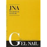 最新版 ネイリスト技能検定 1級 2級 3級 完全対策バイブル Npo法人日本ネイリスト協会 Jna 本 通販 Amazon