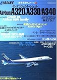 インテリジェント・ジェットAirbusA320/A330/A (イカロス・ムック 旅客機型式シリーズ 8)