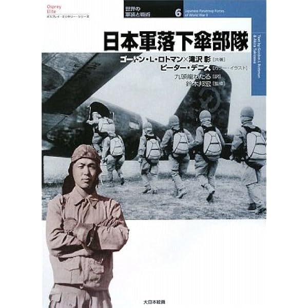 Amazon.co.jp: 海軍落下傘部隊 (光人社NF文庫) : 山辺雅男: 本