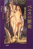 ペニスの歴史―男の神話の物語