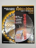 GS埋込チップソーW型 230mm×30P 210426
