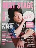 BEST STAGE (ベストステージ) 2013年 06月号 [雑誌]