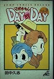 マボちゃんDAY BY DAY 3 (ジャンプコミックスデラックス)