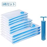 IZSUZEE ふとん圧縮袋 圧縮袋 圧縮パック 布団 ９枚組 優れる圧縮力 布団圧縮袋 真空 衣類圧縮袋 敷布団 ふとん 洋服 収納 抜群