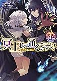 冥王様が通るのですよ! @COMIC 第1巻 (コロナ・コミックス)