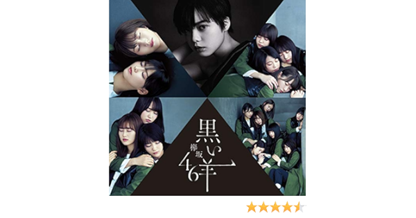 Amazon Music 欅坂46の否定した未来 Amazon Co Jp