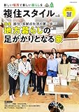 複住スタイル Vol.5 (英和ムック)