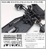 ヨコモ RD-202SC アルミ製スライドラックセット（センタークランク式） RD2.0用 RD202SC