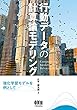 行動データの計算論モデリング: 強化学習モデルを例として