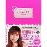 しょこたん☆ぶろぐ