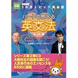 CD NHK3か月トピック英会話 ハートで感じる英文法 会話編 大西先生の集中講義