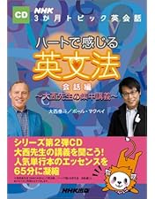 Amazon.co.jp: 3ヶ月トピック英会話 ハートで感じる英文法 DVDセット : DVD