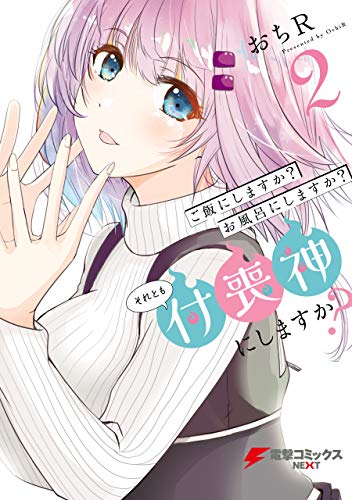 ご飯にしますか?お風