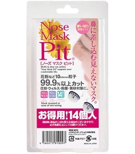 Amazon | ノーズマスクピット Sサイズ 14個入り | バイオ