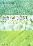 生活へのまなざし part 2
