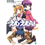 えむえむっ! (MF文庫 J ま 1-4)