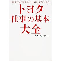トヨタ「家元組織」革命 世界が学ぶ永続企業の「思想・技・所作 