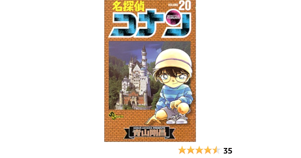 名探偵コナン 少年サンデーコミックス 青山 剛昌 本 通販 Amazon