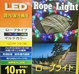 LED ロープライト 10m×13ｍｍ LED球 360個 防滴仕様　屋内・屋外 マルチカラー