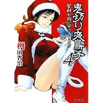 【中古】「非常に良い」鬼切り夜鳥子 文庫 1-5巻セット (ファミ通文庫) Amazon.co.jp: 鬼切り夜鳥子 文庫 1-5巻セット (ファミ通文庫) : 桝田