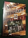 田川理穂による ミラノ・スカラ座ソリストが毎日やっている10のこと 世界的ソリストが心配なく歌える秘密 (初回限定版)[DVD]