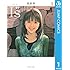 桂正和「I”s(1)Kindle版」