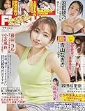 FLASH（フラッシュ） 2024年6月4日号（1733号）［雑誌］