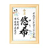 A4額入り命名書 ディズニー（ヒノキ）（ミッキー）他デザイン多数！(※詳しくは画像をタップ)【命名紙・命名用紙・赤ちゃん・誕生・名づけ・記念】