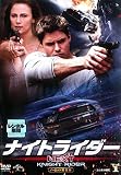ナイトライダー ネクスト ノーカット完全版 1 序章 [レンタル落ち]