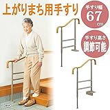 手すり 玄関 上がりかまち用てすり S-650 L/F アロン化成 / フラットタイプ固定板