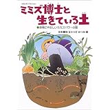ミミズと土 平凡社ライブラリー チャールズ ダーウィン Darwin Charles 弘之 渡辺 本 通販 Amazon