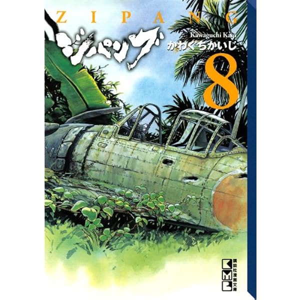 【中古】 ジパング バイリンガル版 ｖｏｌ．３/講談社/かわぐちかいじ 中古】 ジパング バイリンガル版 vol．3/講談社