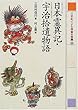 日本霊異記・宇治拾遺物語 (21世紀によむ日本の古典 8)