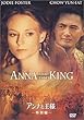 アンナと王様-特別編- [DVD]