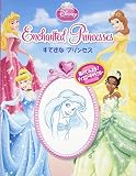 描いてみよう! ディズニーキャラクター(2) すてきなプリンセス (描いてみよう! ディズニーキャラクター2)